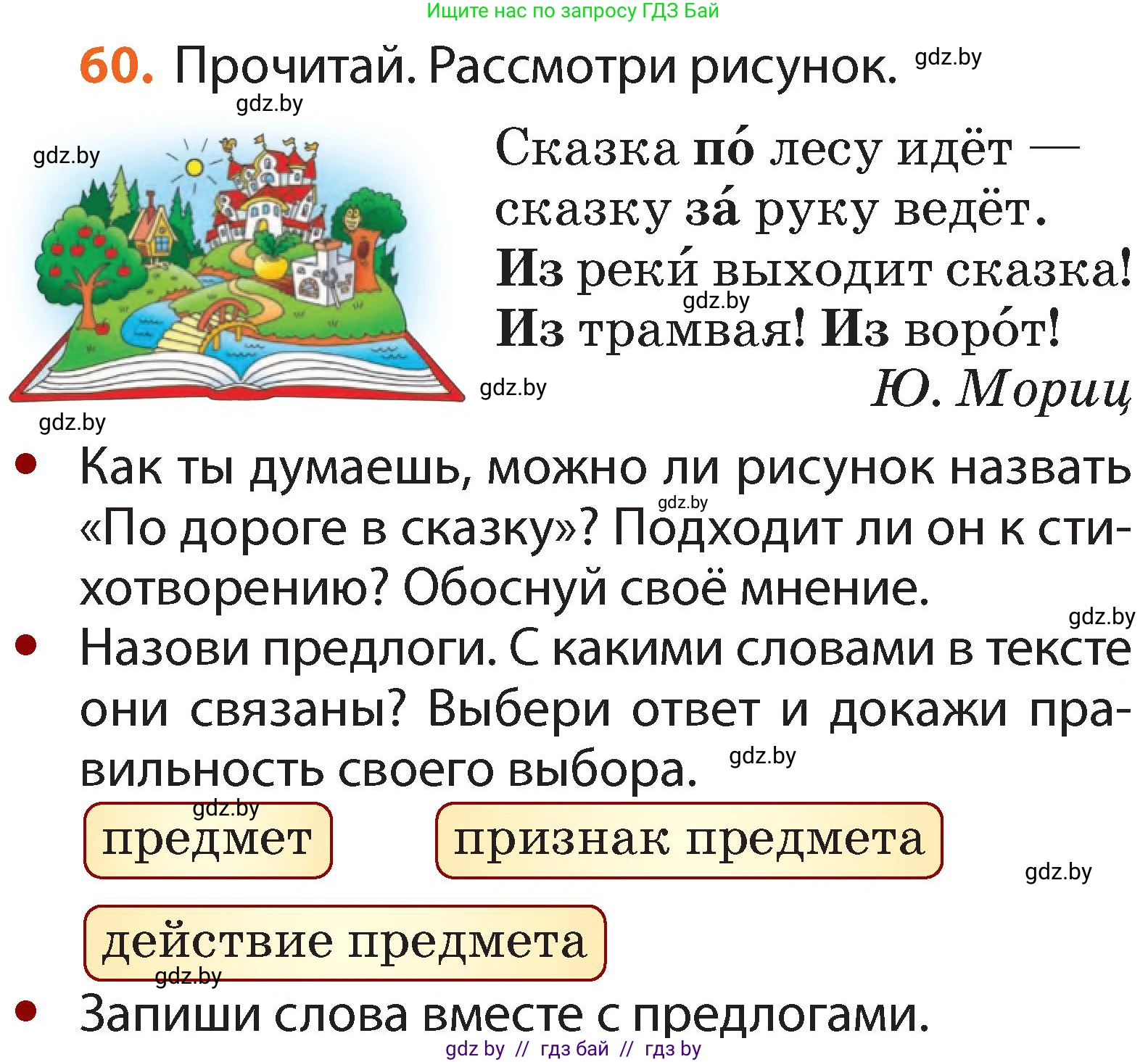 Русский язык, 2 класс Учебник, авторы: Гулецкая Елена Алексеевна, Федорович Галина Михайловна, издательство Национальный институт образования, Минск, 2022, коричневого цвета, Часть 2, страница 48, номер 60, Условие