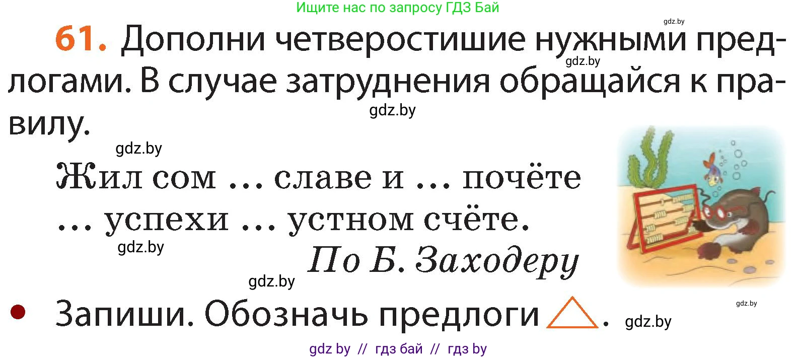 Русский язык, 2 класс Учебник, авторы: Гулецкая Елена Алексеевна, Федорович Галина Михайловна, издательство Национальный институт образования, Минск, 2022, коричневого цвета, Часть 2, страница 48, номер 61, Условие