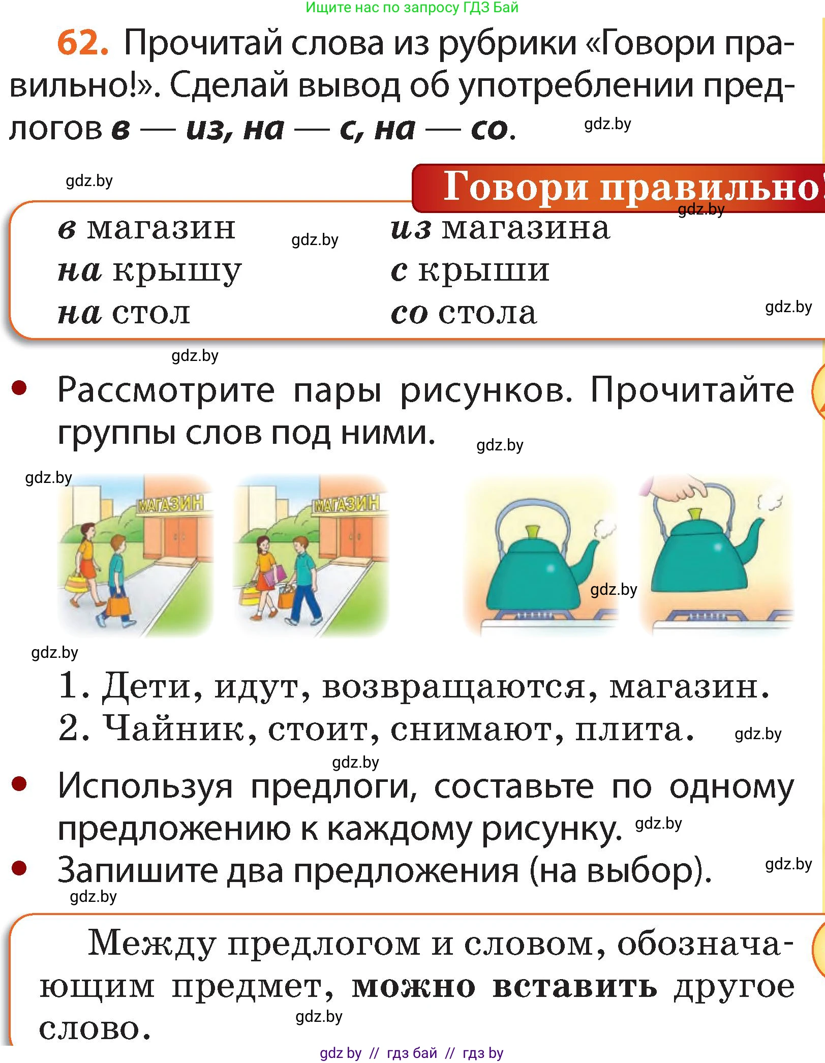 Русский язык, 2 класс Учебник, авторы: Гулецкая Елена Алексеевна, Федорович Галина Михайловна, издательство Национальный институт образования, Минск, 2022, коричневого цвета, Часть 2, страница 49, номер 62, Условие