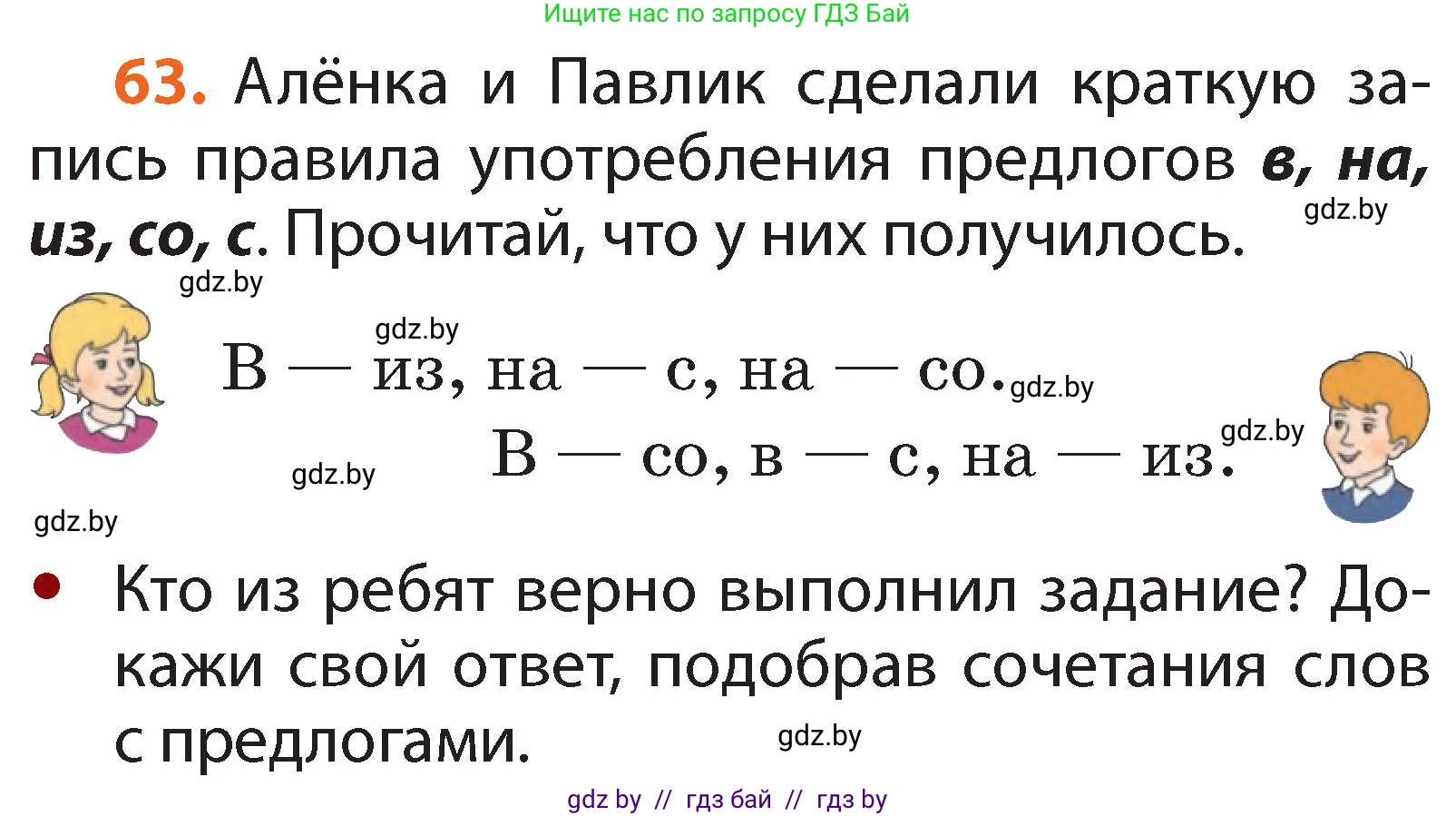 Русский язык, 2 класс Учебник, авторы: Гулецкая Елена Алексеевна, Федорович Галина Михайловна, издательство Национальный институт образования, Минск, 2022, коричневого цвета, Часть 2, страница 50, номер 63, Условие