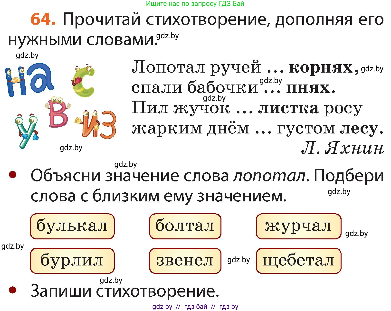 Русский язык, 2 класс Учебник, авторы: Гулецкая Елена Алексеевна, Федорович Галина Михайловна, издательство Национальный институт образования, Минск, 2022, коричневого цвета, Часть 2, страница 50, номер 64, Условие