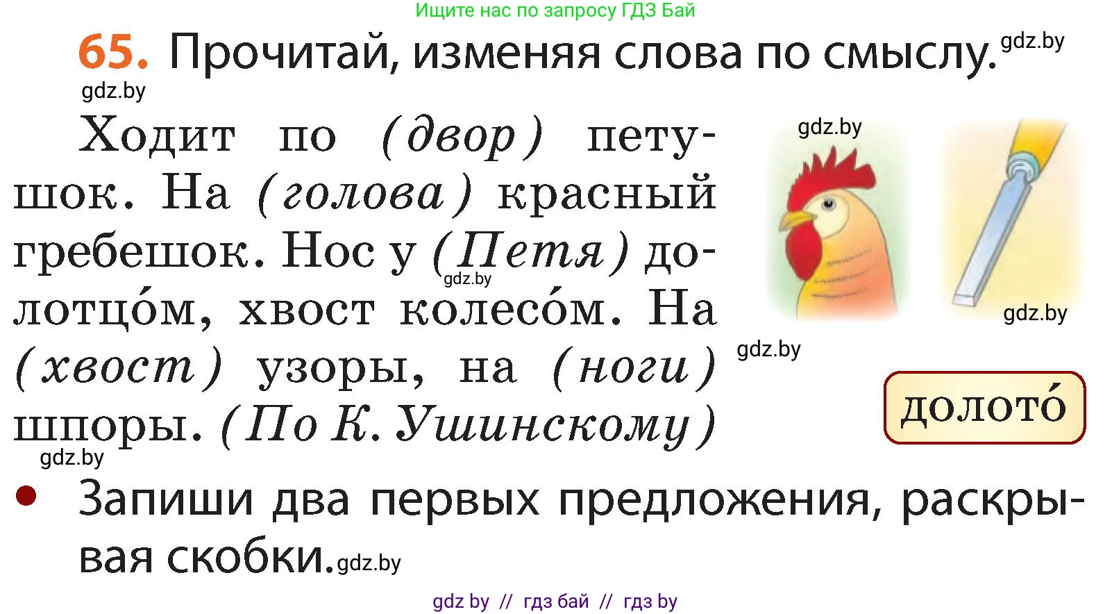Русский язык, 2 класс Учебник, авторы: Гулецкая Елена Алексеевна, Федорович Галина Михайловна, издательство Национальный институт образования, Минск, 2022, коричневого цвета, Часть 2, страница 51, номер 65, Условие
