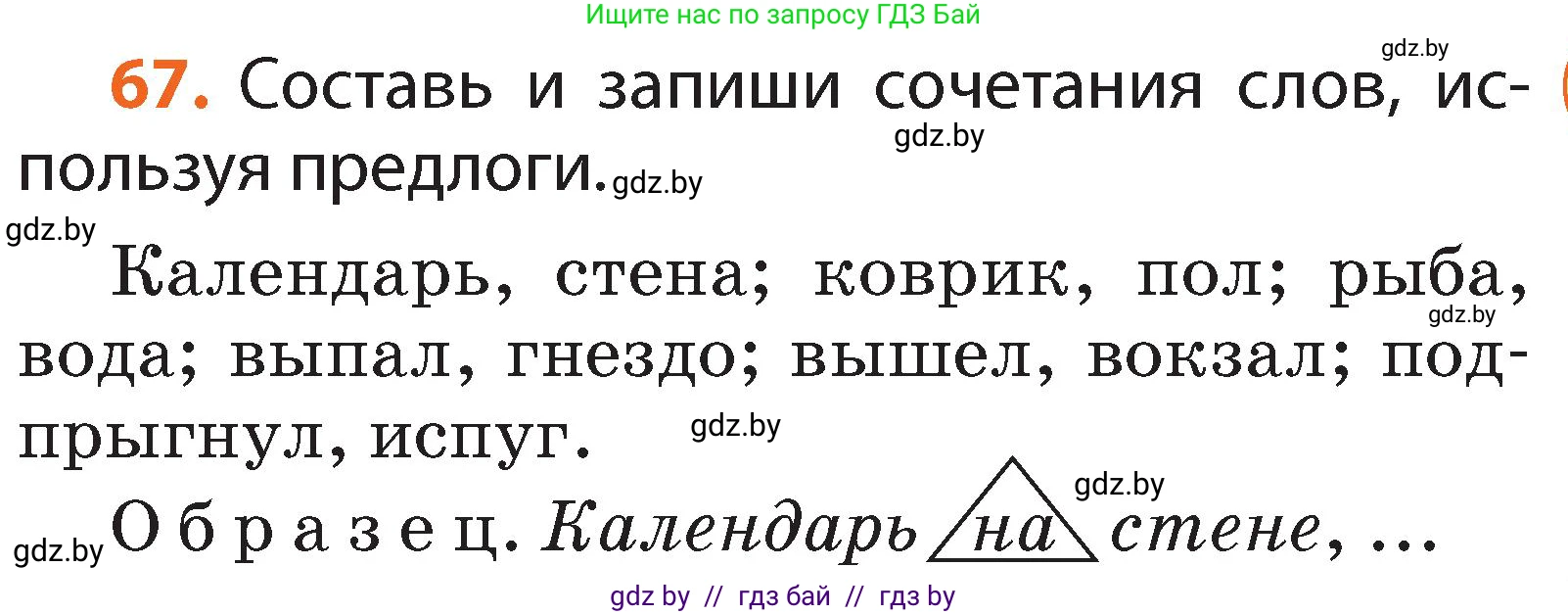 Русский язык, 2 класс Учебник, авторы: Гулецкая Елена Алексеевна, Федорович Галина Михайловна, издательство Национальный институт образования, Минск, 2022, коричневого цвета, Часть 2, страница 51, номер 67, Условие