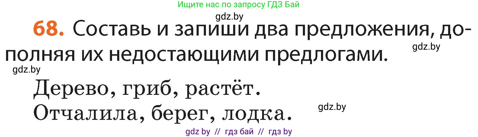 Русский язык, 2 класс Учебник, авторы: Гулецкая Елена Алексеевна, Федорович Галина Михайловна, издательство Национальный институт образования, Минск, 2022, коричневого цвета, Часть 2, страница 52, номер 68, Условие