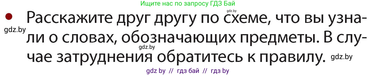 Русский язык, 2 класс Учебник, авторы: Гулецкая Елена Алексеевна, Федорович Галина Михайловна, издательство Национальный институт образования, Минск, 2022, коричневого цвета, Часть 2, страница 8, номер 7, Условие (продолжение 2)
