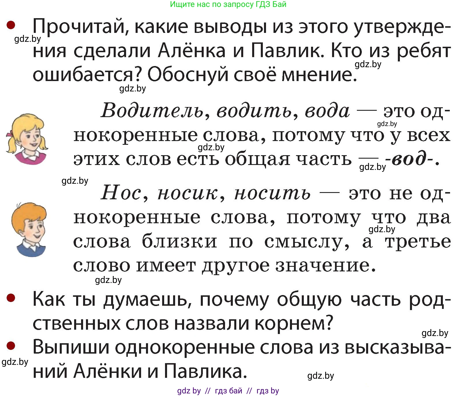 Русский язык, 2 класс Учебник, авторы: Гулецкая Елена Алексеевна, Федорович Галина Михайловна, издательство Национальный институт образования, Минск, 2022, коричневого цвета, Часть 2, страница 54, номер 70, Условие (продолжение 2)