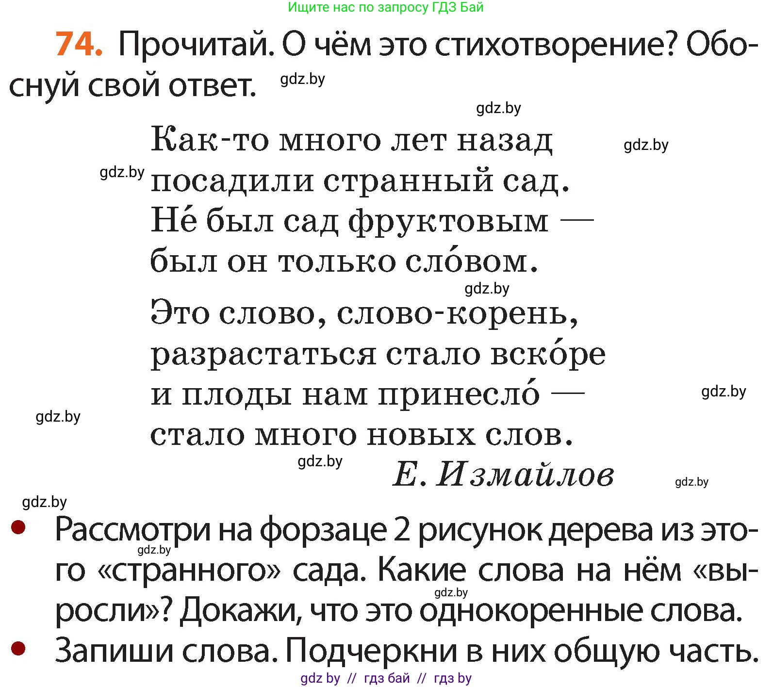 Русский язык, 2 класс Учебник, авторы: Гулецкая Елена Алексеевна, Федорович Галина Михайловна, издательство Национальный институт образования, Минск, 2022, коричневого цвета, Часть 2, страница 57, номер 74, Условие