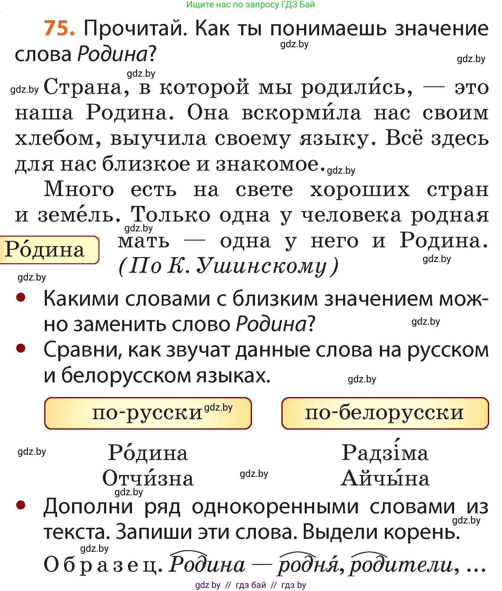 Русский язык, 2 класс Учебник, авторы: Гулецкая Елена Алексеевна, Федорович Галина Михайловна, издательство Национальный институт образования, Минск, 2022, коричневого цвета, Часть 2, страница 58, номер 75, Условие