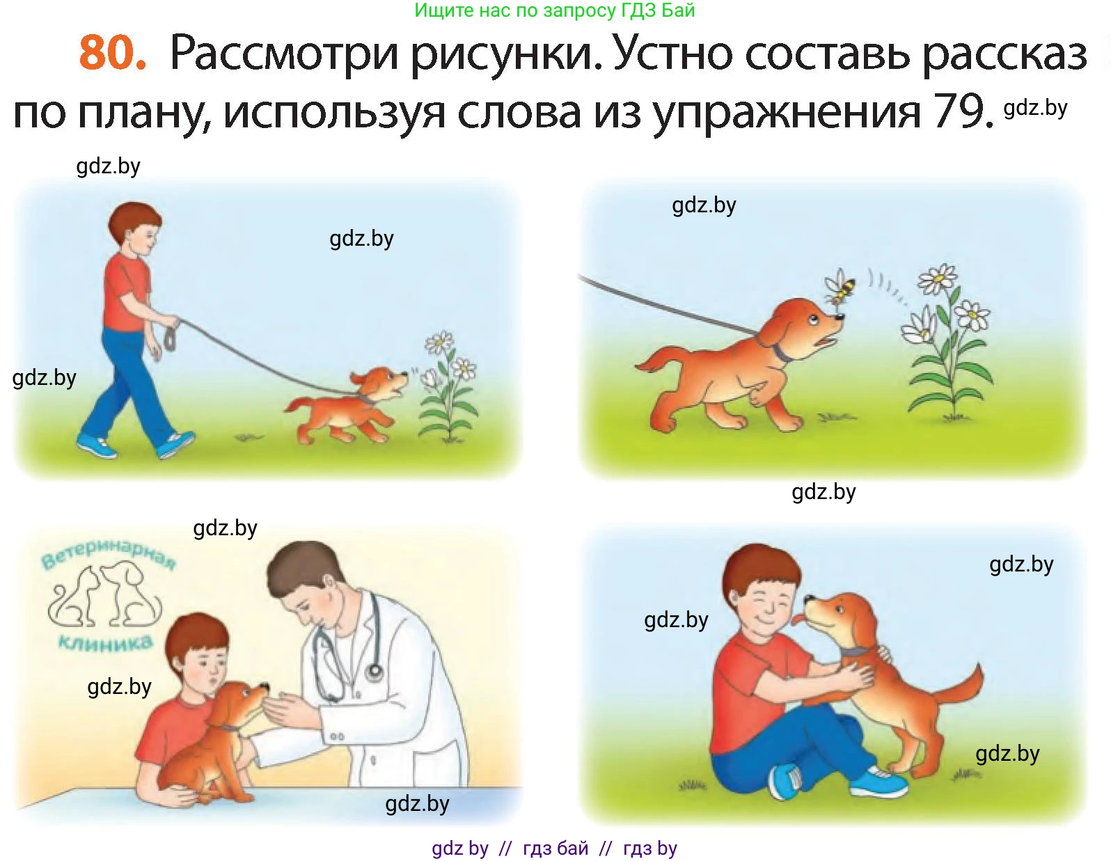 Русский язык, 2 класс Учебник, авторы: Гулецкая Елена Алексеевна, Федорович Галина Михайловна, издательство Национальный институт образования, Минск, 2022, коричневого цвета, Часть 2, страница 61, номер 80, Условие