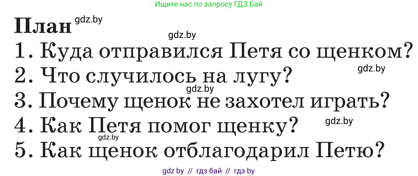 Русский язык, 2 класс Учебник, авторы: Гулецкая Елена Алексеевна, Федорович Галина Михайловна, издательство Национальный институт образования, Минск, 2022, коричневого цвета, Часть 2, страница 61, номер 80, Условие (продолжение 2)