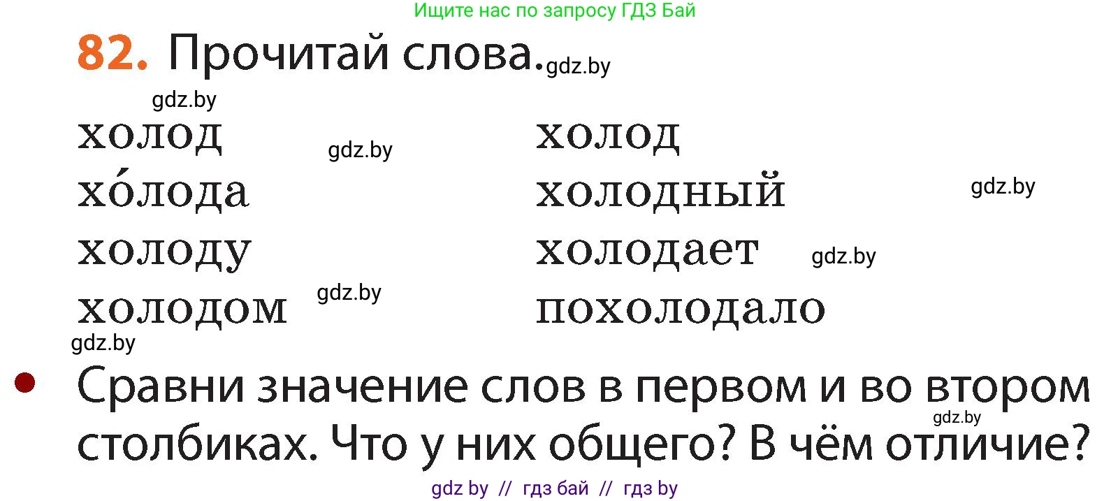 Русский язык, 2 класс Учебник, авторы: Гулецкая Елена Алексеевна, Федорович Галина Михайловна, издательство Национальный институт образования, Минск, 2022, коричневого цвета, Часть 2, страница 62, номер 82, Условие