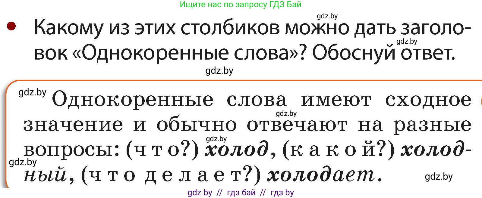 Русский язык, 2 класс Учебник, авторы: Гулецкая Елена Алексеевна, Федорович Галина Михайловна, издательство Национальный институт образования, Минск, 2022, коричневого цвета, Часть 2, страница 62, номер 82, Условие (продолжение 2)