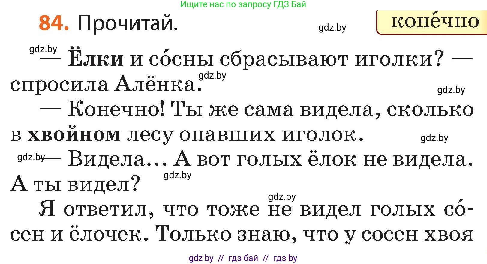 Русский язык, 2 класс Учебник, авторы: Гулецкая Елена Алексеевна, Федорович Галина Михайловна, издательство Национальный институт образования, Минск, 2022, коричневого цвета, Часть 2, страница 63, номер 84, Условие