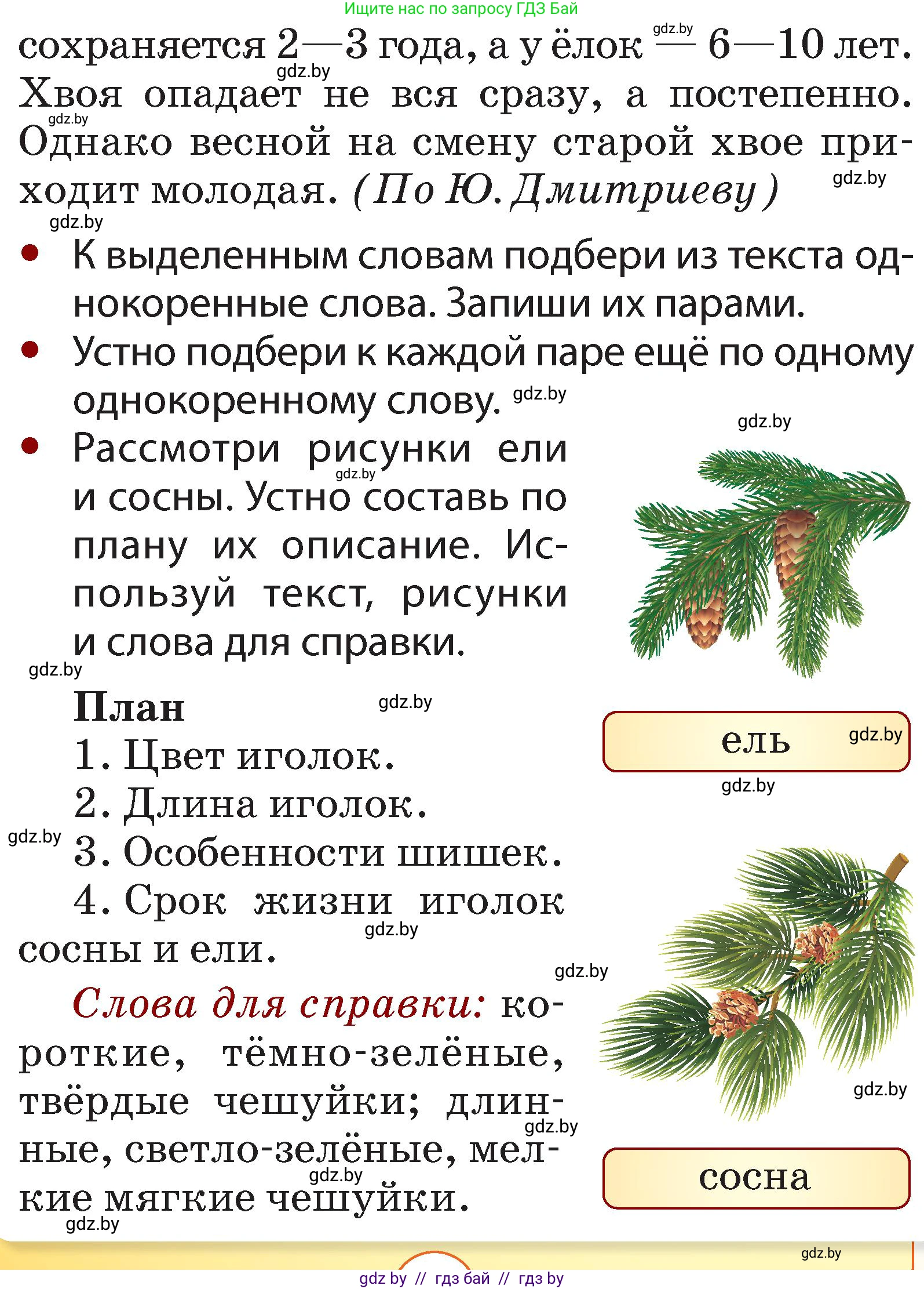 Русский язык, 2 класс Учебник, авторы: Гулецкая Елена Алексеевна, Федорович Галина Михайловна, издательство Национальный институт образования, Минск, 2022, коричневого цвета, Часть 2, страница 63, номер 84, Условие (продолжение 2)