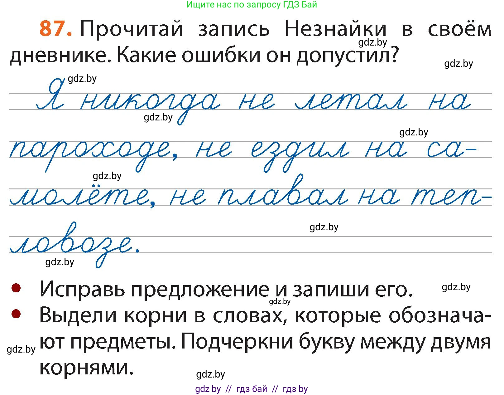 Русский язык, 2 класс Учебник, авторы: Гулецкая Елена Алексеевна, Федорович Галина Михайловна, издательство Национальный институт образования, Минск, 2022, коричневого цвета, Часть 2, страница 66, номер 87, Условие