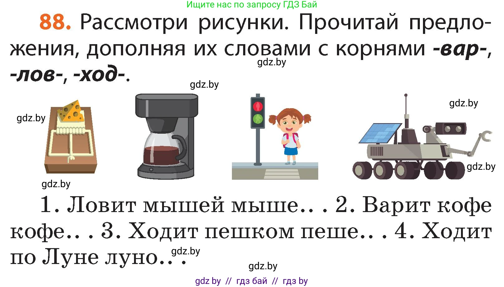 Русский язык, 2 класс Учебник, авторы: Гулецкая Елена Алексеевна, Федорович Галина Михайловна, издательство Национальный институт образования, Минск, 2022, коричневого цвета, Часть 2, страница 66, номер 88, Условие