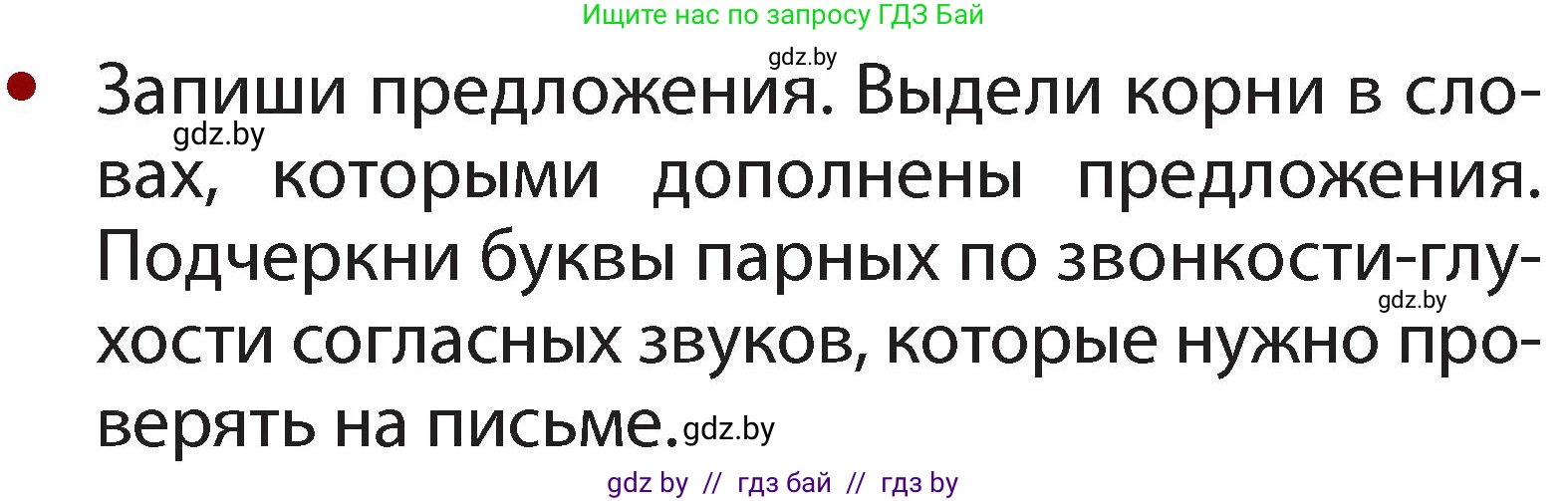 Русский язык, 2 класс Учебник, авторы: Гулецкая Елена Алексеевна, Федорович Галина Михайловна, издательство Национальный институт образования, Минск, 2022, коричневого цвета, Часть 2, страница 66, номер 88, Условие (продолжение 2)