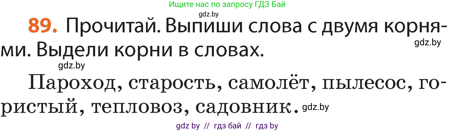 Русский язык, 2 класс Учебник, авторы: Гулецкая Елена Алексеевна, Федорович Галина Михайловна, издательство Национальный институт образования, Минск, 2022, коричневого цвета, Часть 2, страница 67, номер 89, Условие
