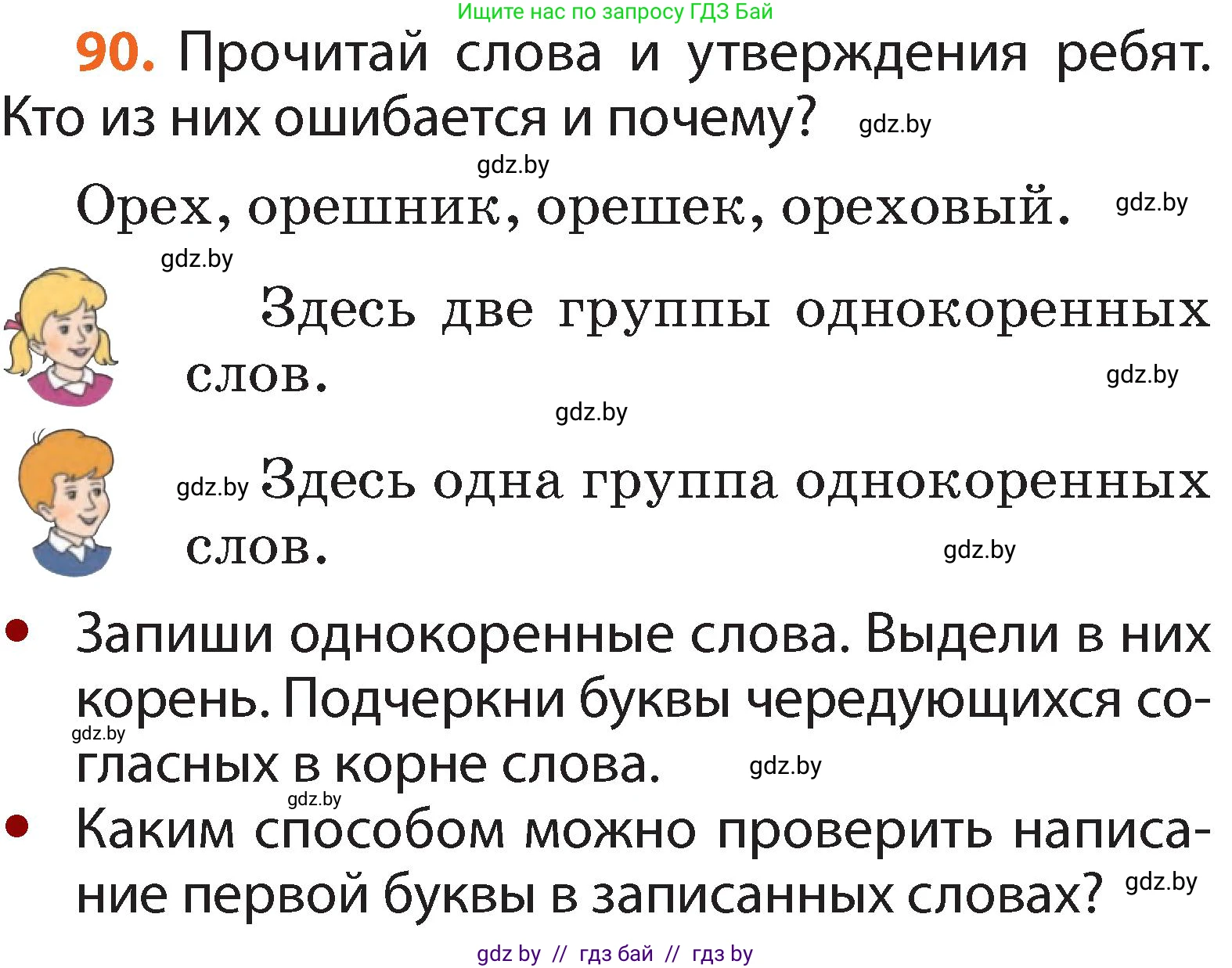 Русский язык, 2 класс Учебник, авторы: Гулецкая Елена Алексеевна, Федорович Галина Михайловна, издательство Национальный институт образования, Минск, 2022, коричневого цвета, Часть 2, страница 67, номер 90, Условие