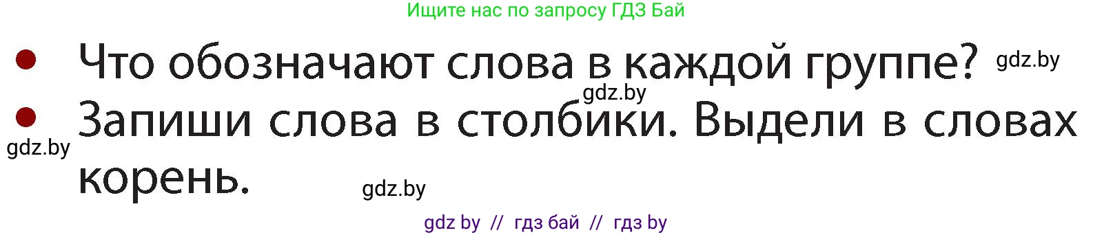 Русский язык, 2 класс Учебник, авторы: Гулецкая Елена Алексеевна, Федорович Галина Михайловна, издательство Национальный институт образования, Минск, 2022, коричневого цвета, Часть 2, страница 68, номер 92, Условие (продолжение 2)