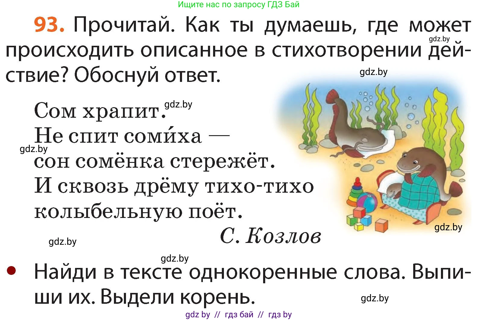Русский язык, 2 класс Учебник, авторы: Гулецкая Елена Алексеевна, Федорович Галина Михайловна, издательство Национальный институт образования, Минск, 2022, коричневого цвета, Часть 2, страница 69, номер 93, Условие