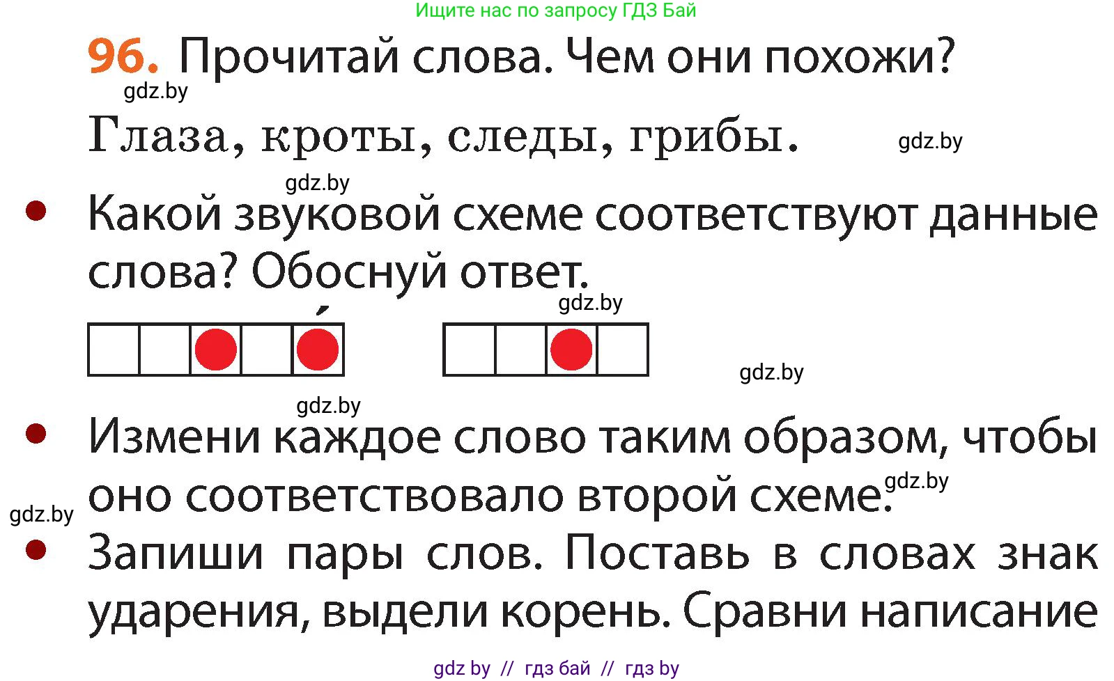 Русский язык, 2 класс Учебник, авторы: Гулецкая Елена Алексеевна, Федорович Галина Михайловна, издательство Национальный институт образования, Минск, 2022, коричневого цвета, Часть 2, страница 72, номер 96, Условие