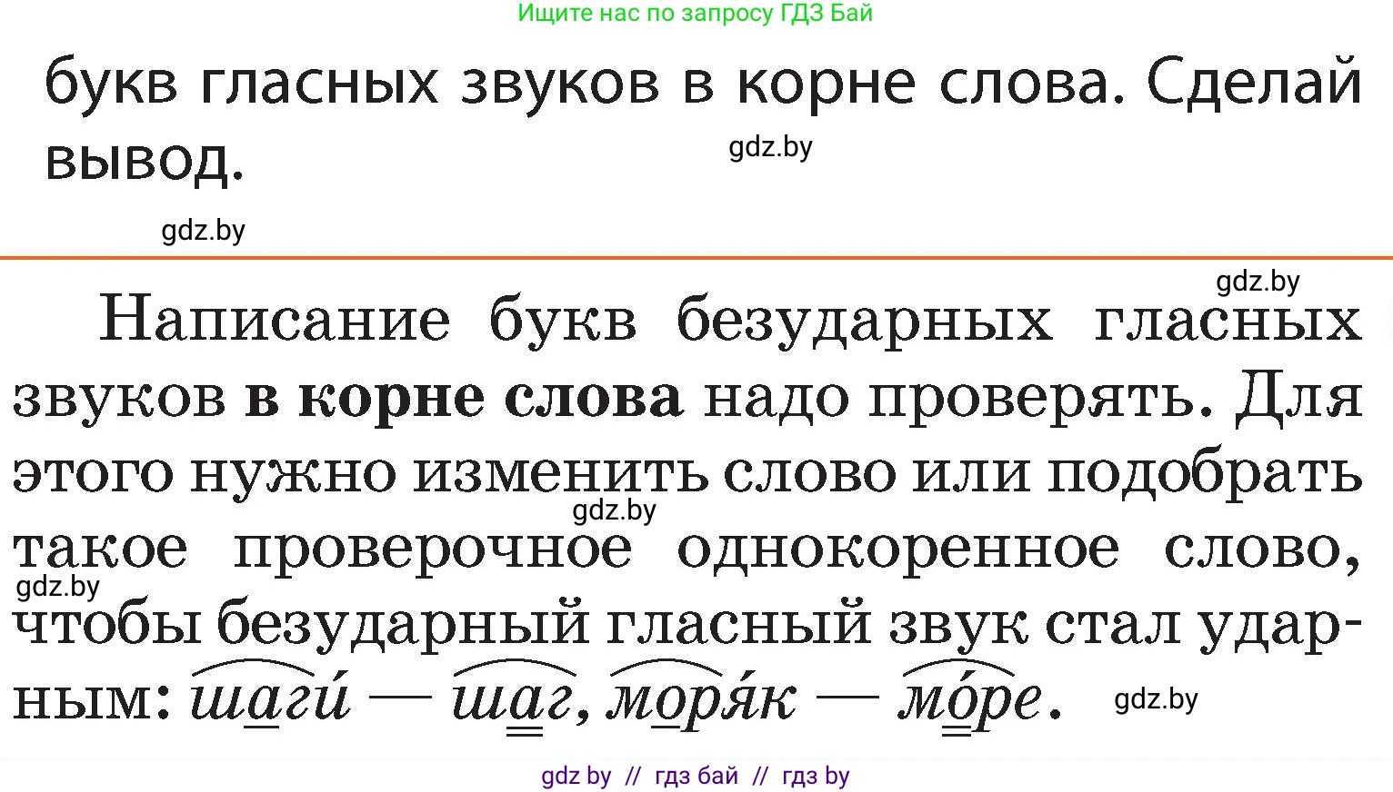 Русский язык, 2 класс Учебник, авторы: Гулецкая Елена Алексеевна, Федорович Галина Михайловна, издательство Национальный институт образования, Минск, 2022, коричневого цвета, Часть 2, страница 72, номер 96, Условие (продолжение 2)