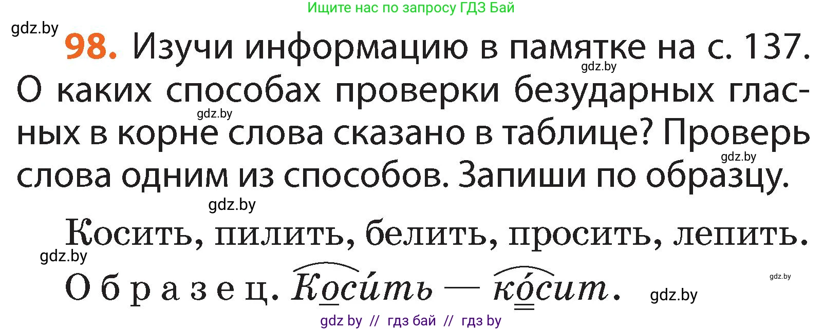 Русский язык, 2 класс Учебник, авторы: Гулецкая Елена Алексеевна, Федорович Галина Михайловна, издательство Национальный институт образования, Минск, 2022, коричневого цвета, Часть 2, страница 74, номер 98, Условие
