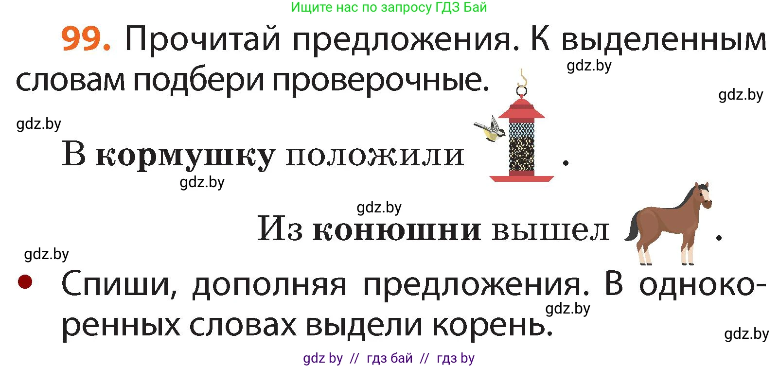 Русский язык, 2 класс Учебник, авторы: Гулецкая Елена Алексеевна, Федорович Галина Михайловна, издательство Национальный институт образования, Минск, 2022, коричневого цвета, Часть 2, страница 74, номер 99, Условие
