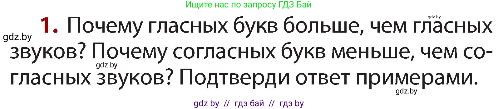 Русский язык, 2 класс Учебник, авторы: Гулецкая Елена Алексеевна, Федорович Галина Михайловна, издательство Национальный институт образования, Минск, 2022, коричневого цвета, Часть 1, страница 40, номер 1, Условие