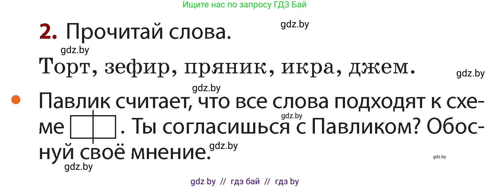 Русский язык, 2 класс Учебник, авторы: Гулецкая Елена Алексеевна, Федорович Галина Михайловна, издательство Национальный институт образования, Минск, 2022, коричневого цвета, Часть 1, страница 40, номер 2, Условие