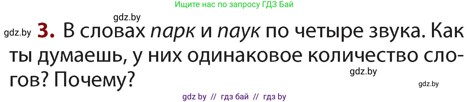 Русский язык, 2 класс Учебник, авторы: Гулецкая Елена Алексеевна, Федорович Галина Михайловна, издательство Национальный институт образования, Минск, 2022, коричневого цвета, Часть 1, страница 40, номер 3, Условие