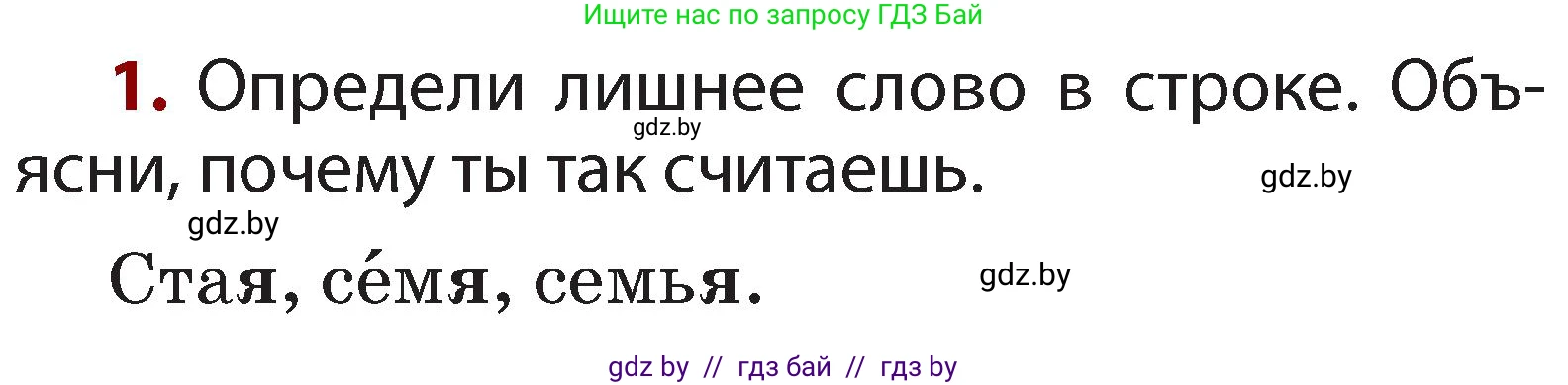 Русский язык, 2 класс Учебник, авторы: Гулецкая Елена Алексеевна, Федорович Галина Михайловна, издательство Национальный институт образования, Минск, 2022, коричневого цвета, Часть 1, страница 78, номер 1, Условие