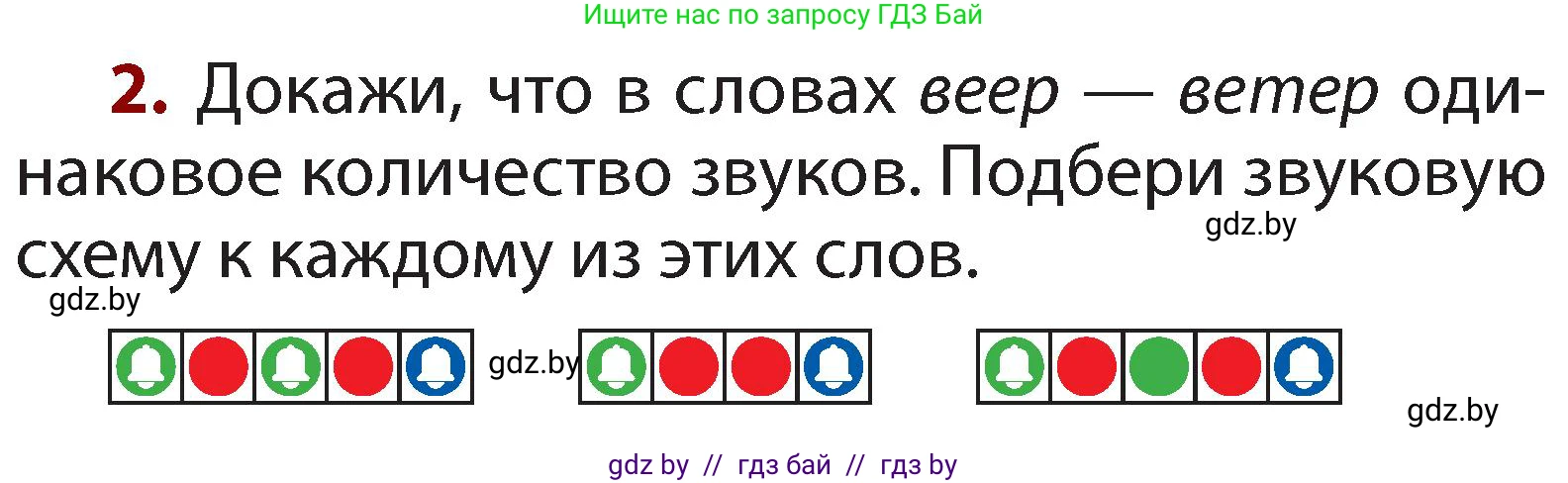 Русский язык, 2 класс Учебник, авторы: Гулецкая Елена Алексеевна, Федорович Галина Михайловна, издательство Национальный институт образования, Минск, 2022, коричневого цвета, Часть 1, страница 78, номер 2, Условие