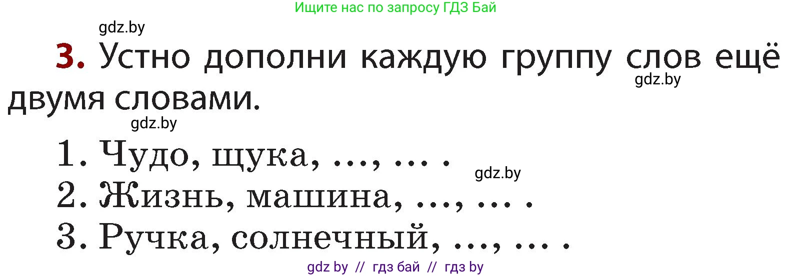 Русский язык, 2 класс Учебник, авторы: Гулецкая Елена Алексеевна, Федорович Галина Михайловна, издательство Национальный институт образования, Минск, 2022, коричневого цвета, Часть 1, страница 78, номер 3, Условие