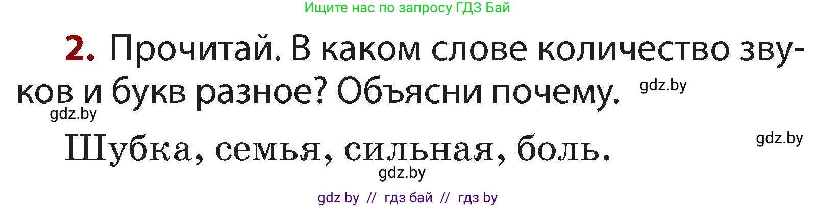 Русский язык, 2 класс Учебник, авторы: Гулецкая Елена Алексеевна, Федорович Галина Михайловна, издательство Национальный институт образования, Минск, 2022, коричневого цвета, Часть 1, страница 94, номер 2, Условие