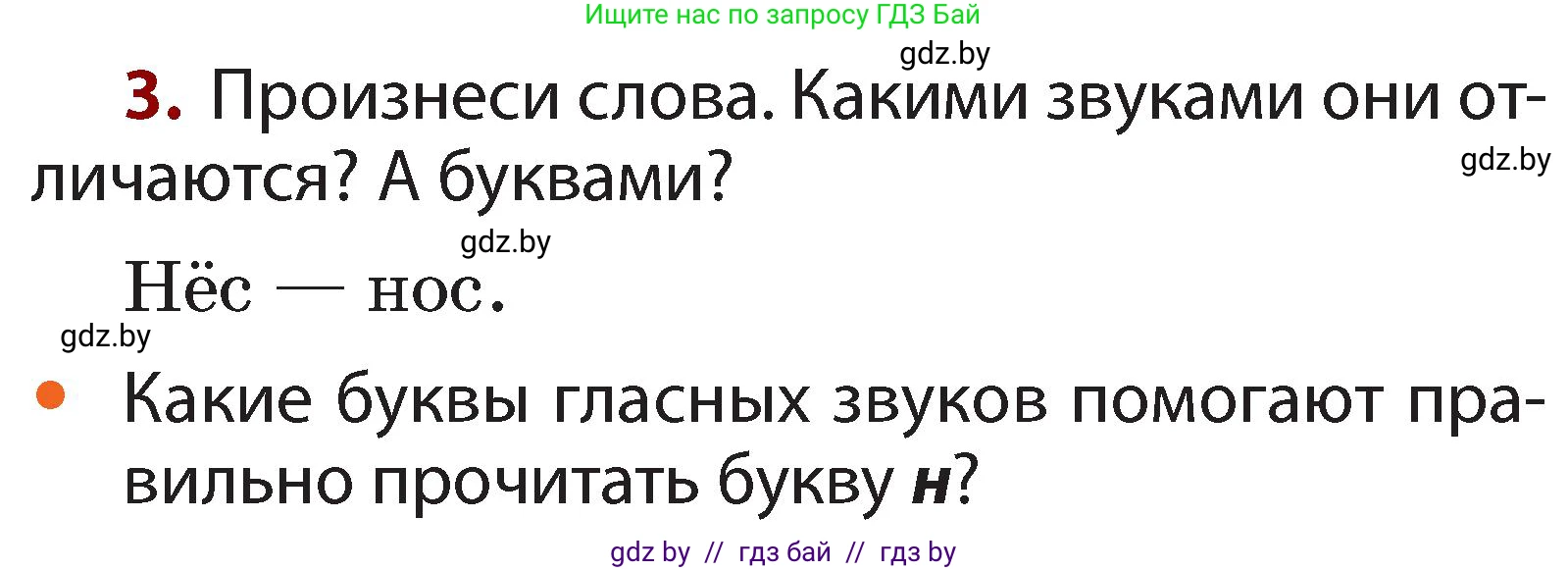 Русский язык, 2 класс Учебник, авторы: Гулецкая Елена Алексеевна, Федорович Галина Михайловна, издательство Национальный институт образования, Минск, 2022, коричневого цвета, Часть 1, страница 94, номер 3, Условие