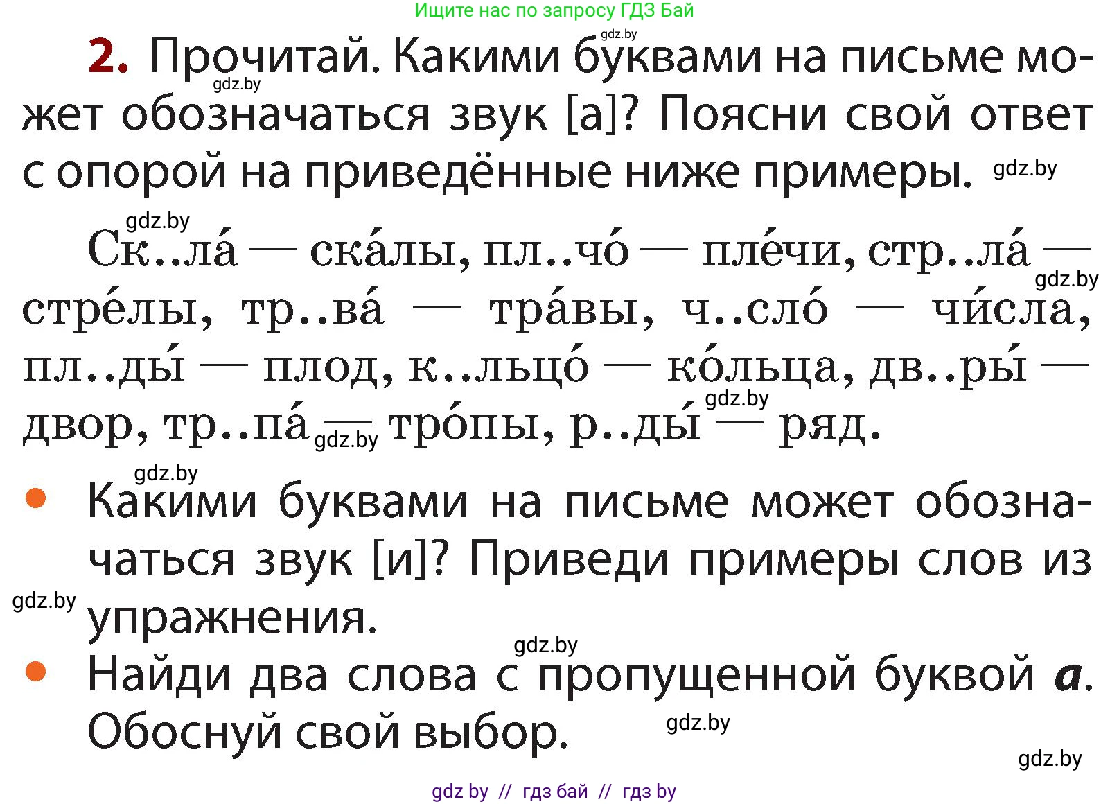 Русский язык, 2 класс Учебник, авторы: Гулецкая Елена Алексеевна, Федорович Галина Михайловна, издательство Национальный институт образования, Минск, 2022, коричневого цвета, Часть 1, страница 110, номер 2, Условие