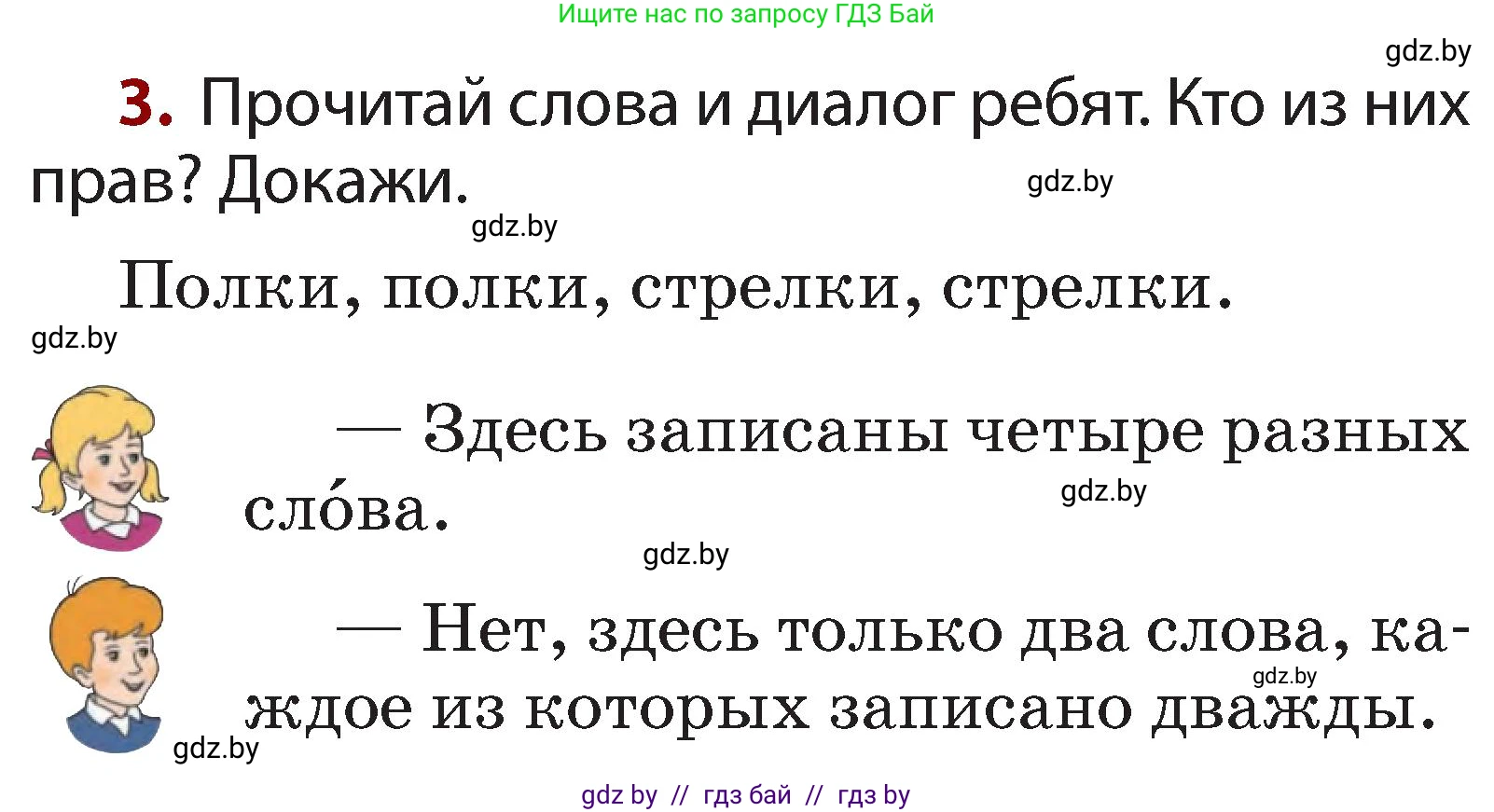 Русский язык, 2 класс Учебник, авторы: Гулецкая Елена Алексеевна, Федорович Галина Михайловна, издательство Национальный институт образования, Минск, 2022, коричневого цвета, Часть 1, страница 110, номер 3, Условие
