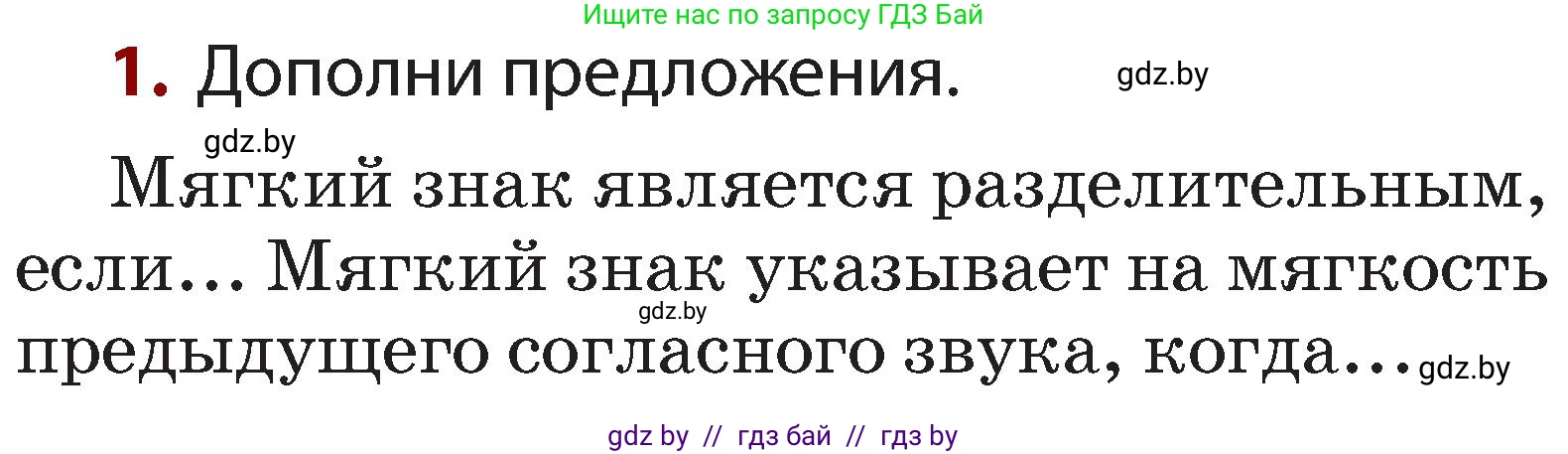 Русский язык, 2 класс Учебник, авторы: Гулецкая Елена Алексеевна, Федорович Галина Михайловна, издательство Национальный институт образования, Минск, 2022, коричневого цвета, Часть 1, страница 122, номер 1, Условие