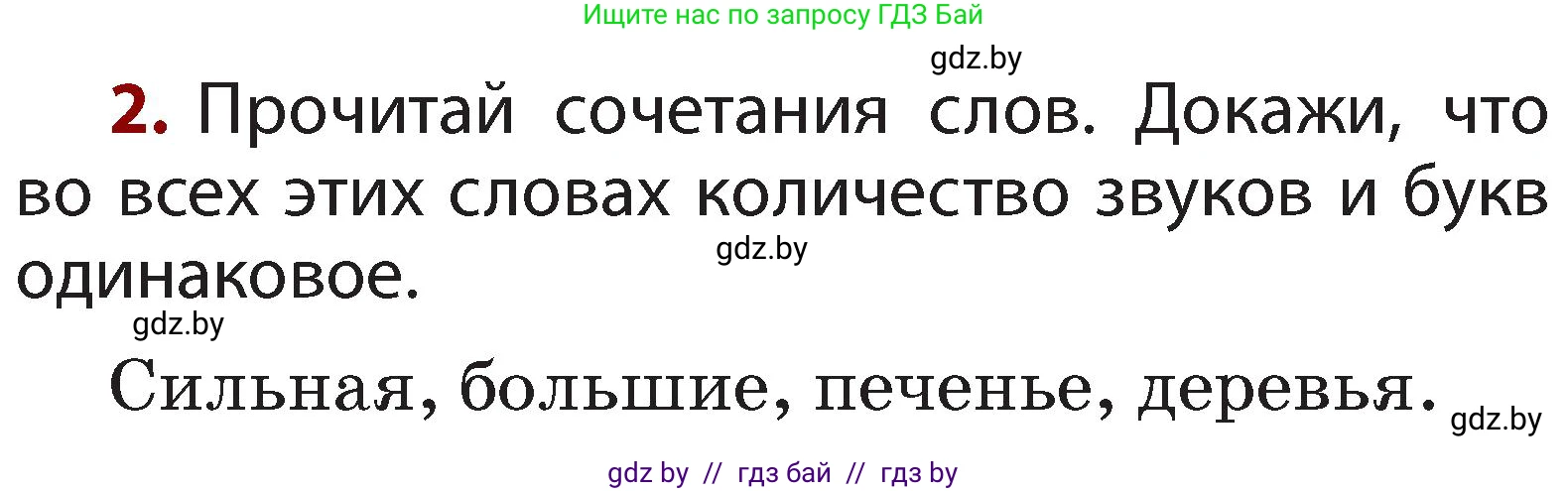 Русский язык, 2 класс Учебник, авторы: Гулецкая Елена Алексеевна, Федорович Галина Михайловна, издательство Национальный институт образования, Минск, 2022, коричневого цвета, Часть 1, страница 122, номер 2, Условие