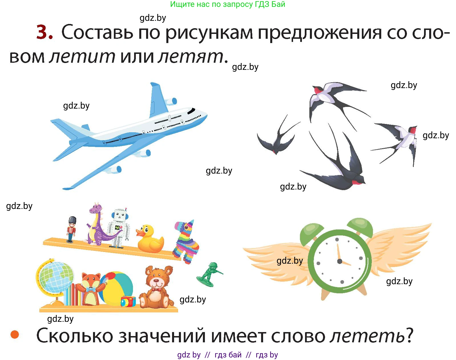 Русский язык, 2 класс Учебник, авторы: Гулецкая Елена Алексеевна, Федорович Галина Михайловна, издательство Национальный институт образования, Минск, 2022, коричневого цвета, Часть 1, страница 138, номер 3, Условие