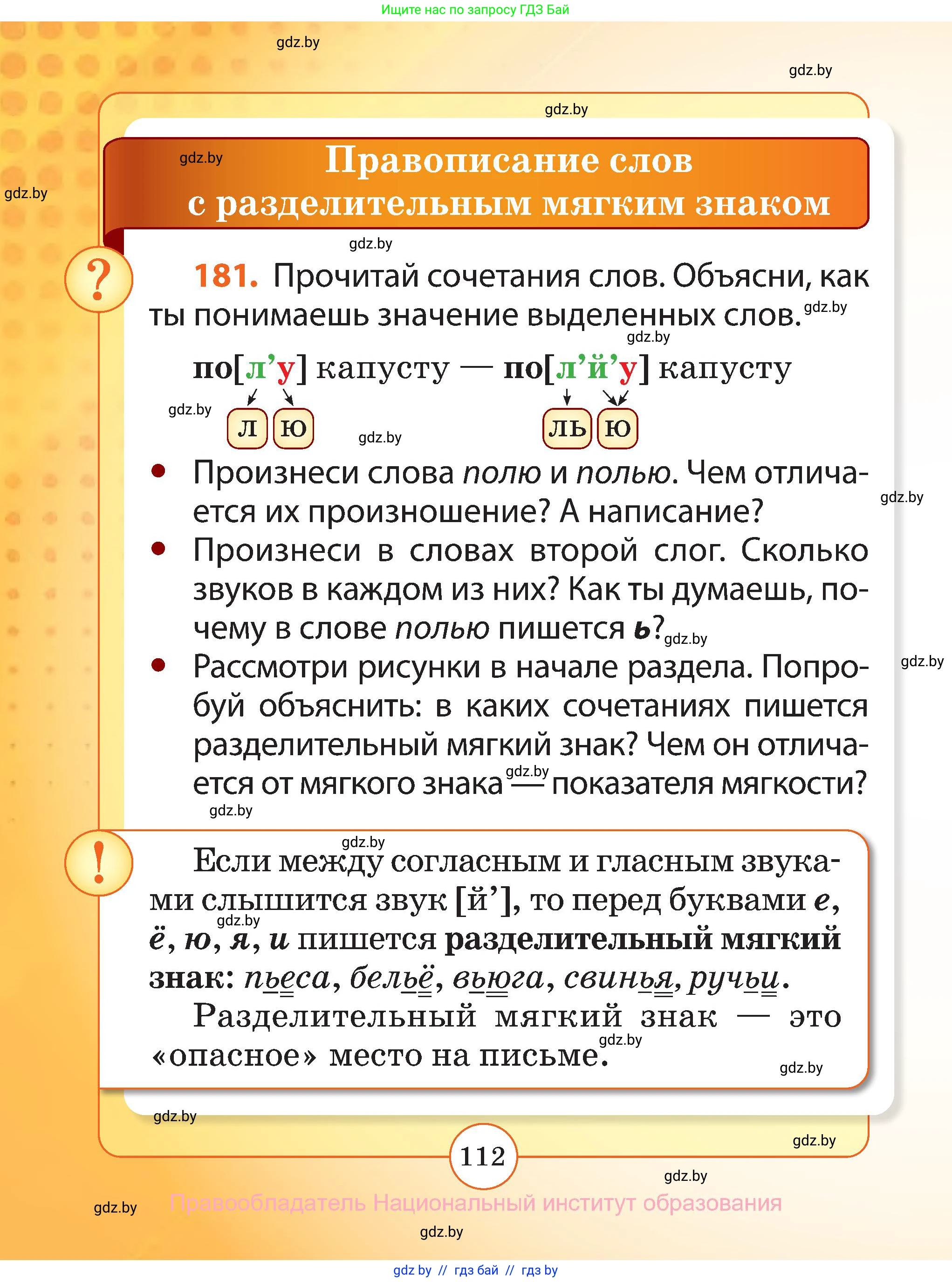 Русский язык, 2 класс Учебник, авторы: Гулецкая Елена Алексеевна, Федорович Галина Михайловна, издательство Национальный институт образования, Минск, 2022, коричневого цвета, Часть 1, страница 112
