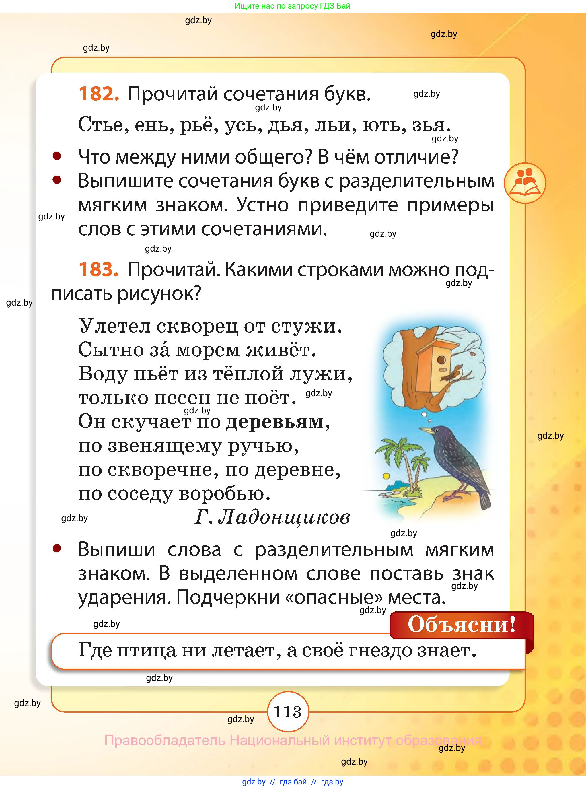 Русский язык, 2 класс Учебник, авторы: Гулецкая Елена Алексеевна, Федорович Галина Михайловна, издательство Национальный институт образования, Минск, 2022, коричневого цвета, Часть 1, страница 113