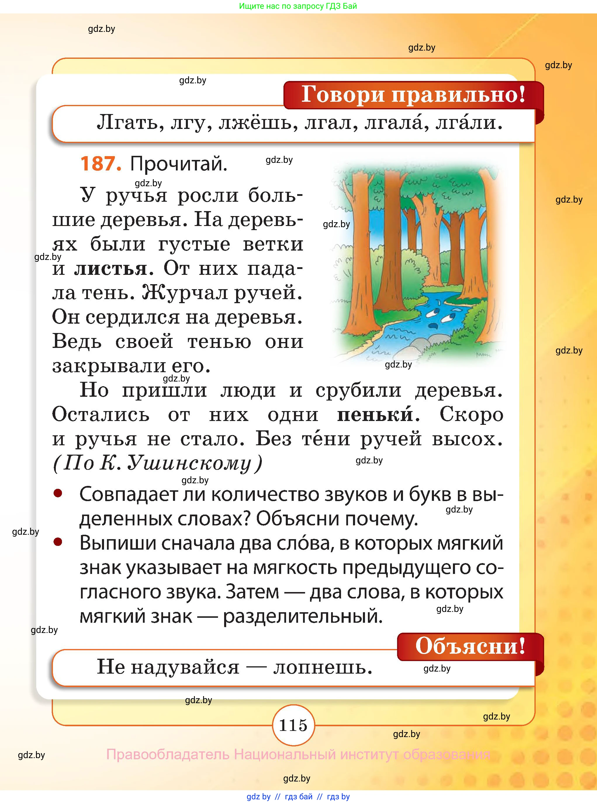 Русский язык, 2 класс Учебник, авторы: Гулецкая Елена Алексеевна, Федорович Галина Михайловна, издательство Национальный институт образования, Минск, 2022, коричневого цвета, Часть 1, страница 115