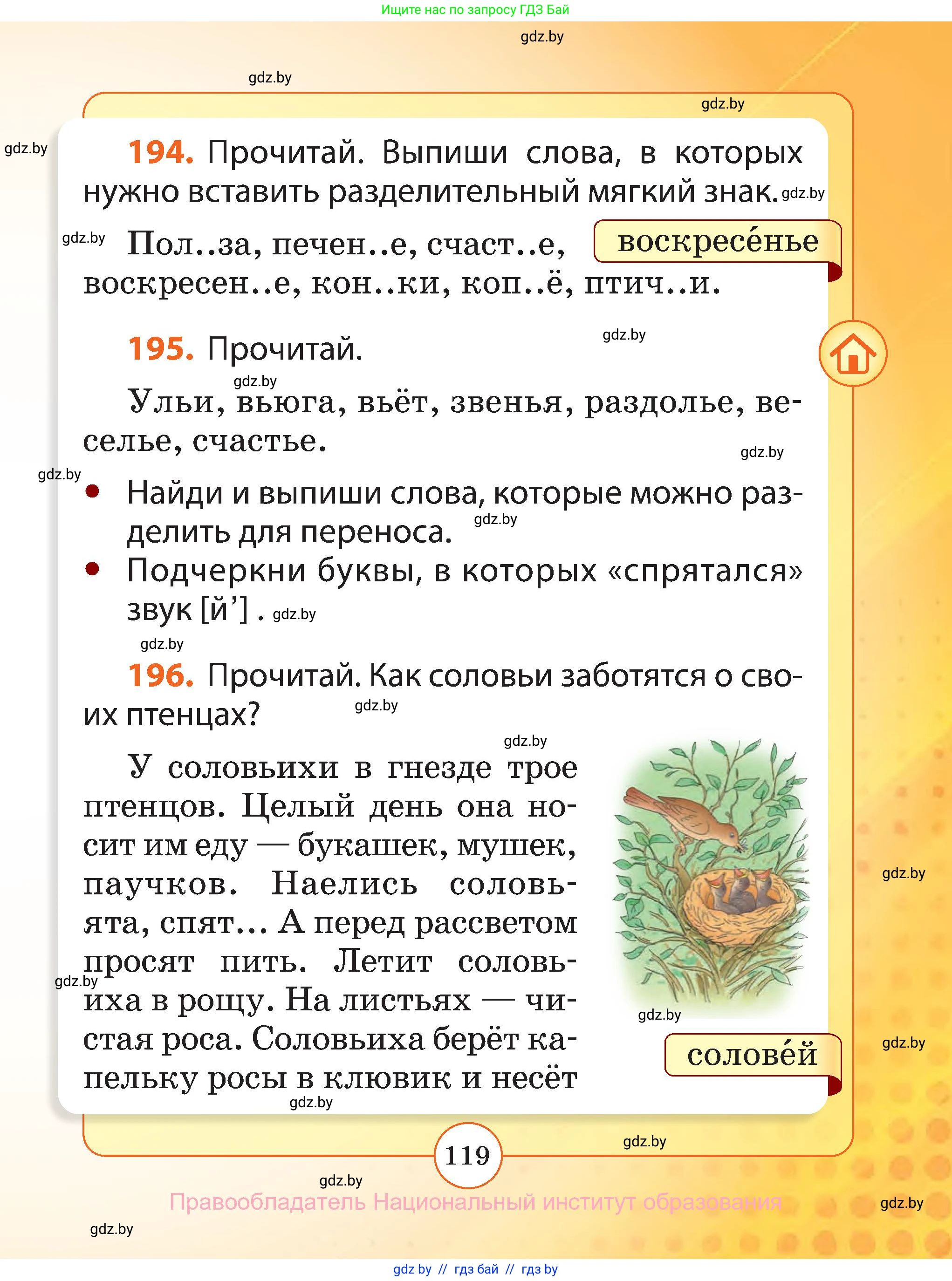 Русский язык, 2 класс Учебник, авторы: Гулецкая Елена Алексеевна, Федорович Галина Михайловна, издательство Национальный институт образования, Минск, 2022, коричневого цвета, Часть 1, страница 119