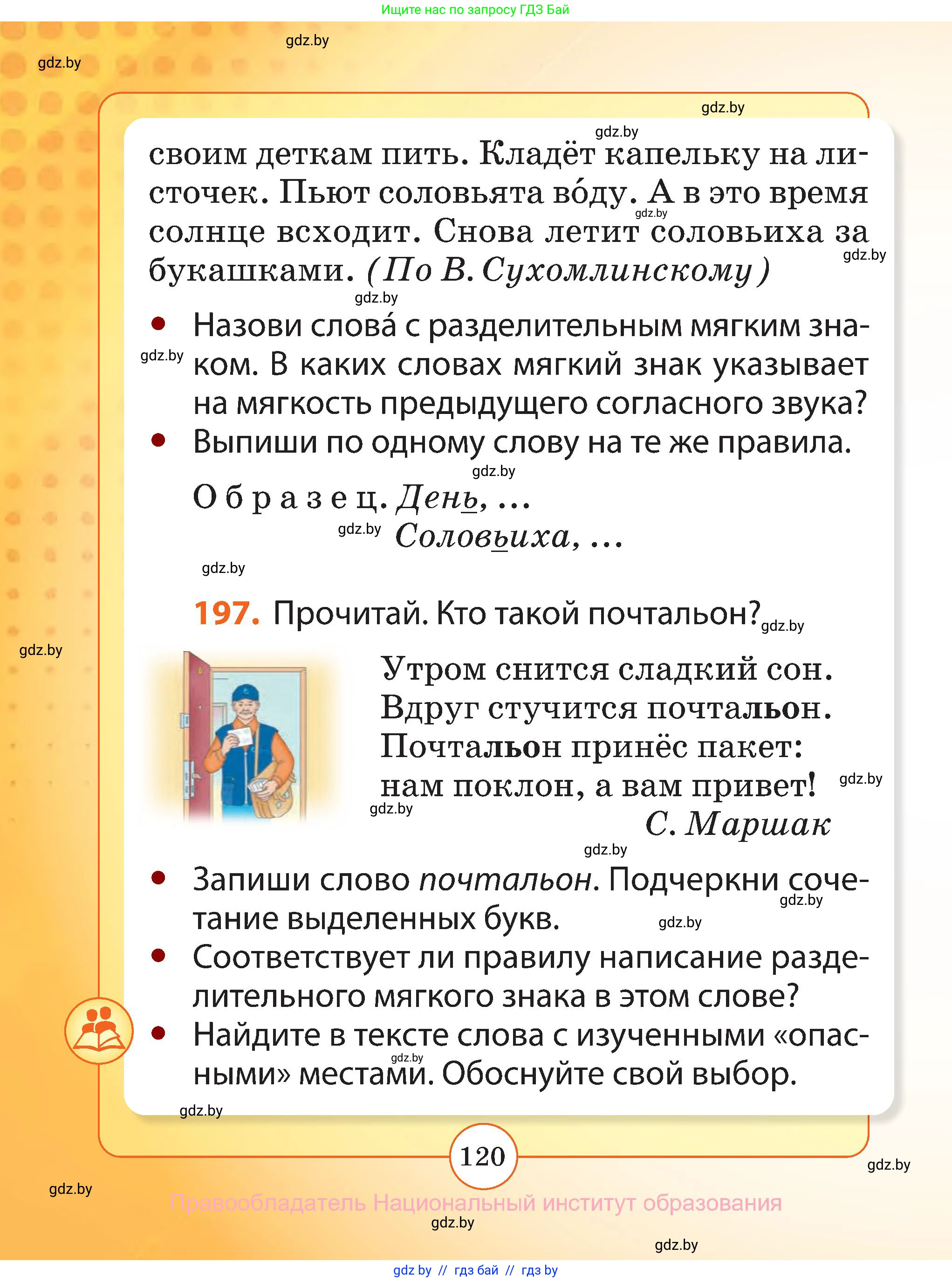 Русский язык, 2 класс Учебник, авторы: Гулецкая Елена Алексеевна, Федорович Галина Михайловна, издательство Национальный институт образования, Минск, 2022, коричневого цвета, Часть 1, страница 120