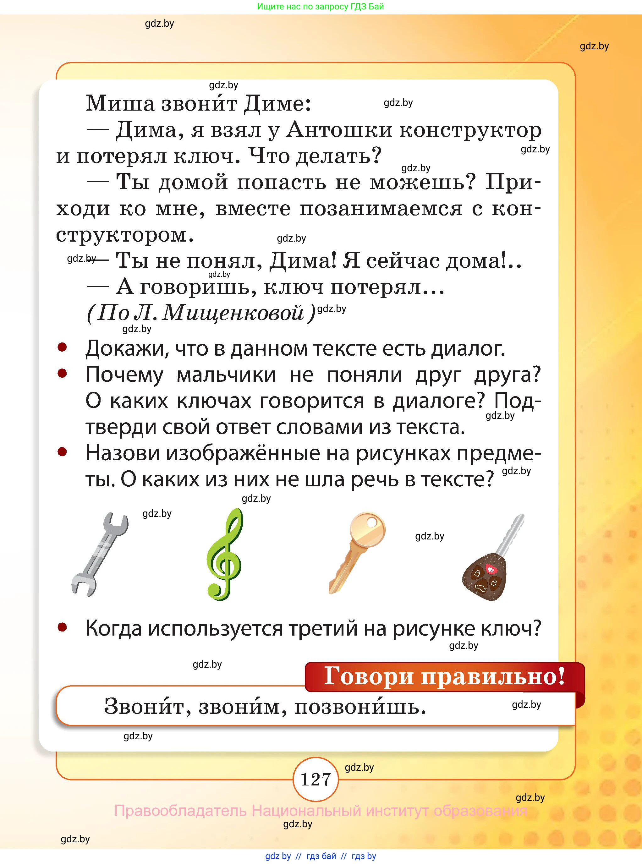 Русский язык, 2 класс Учебник, авторы: Гулецкая Елена Алексеевна, Федорович Галина Михайловна, издательство Национальный институт образования, Минск, 2022, коричневого цвета, Часть 2, страница 127