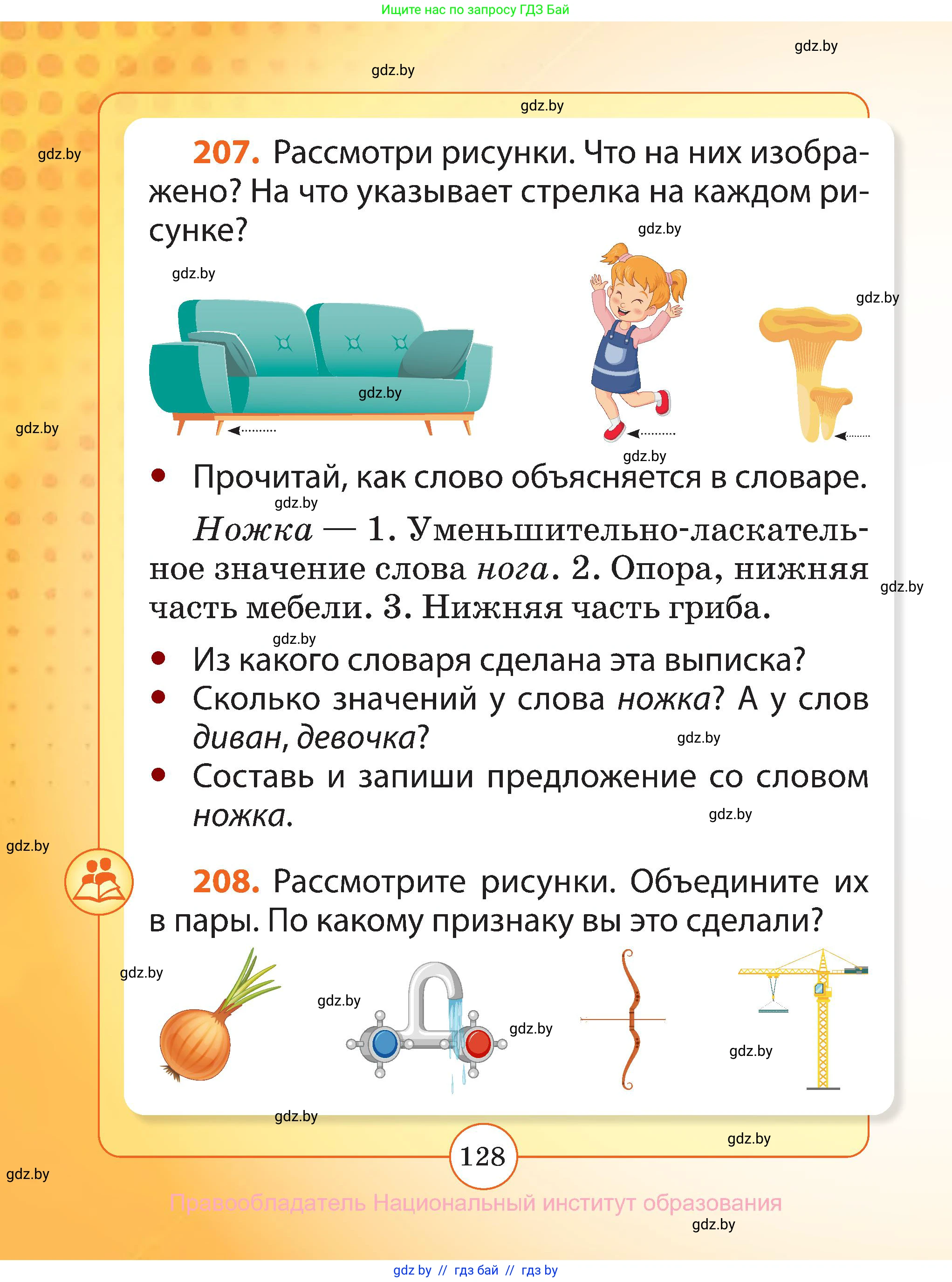 Русский язык, 2 класс Учебник, авторы: Гулецкая Елена Алексеевна, Федорович Галина Михайловна, издательство Национальный институт образования, Минск, 2022, коричневого цвета, Часть 1, страница 128