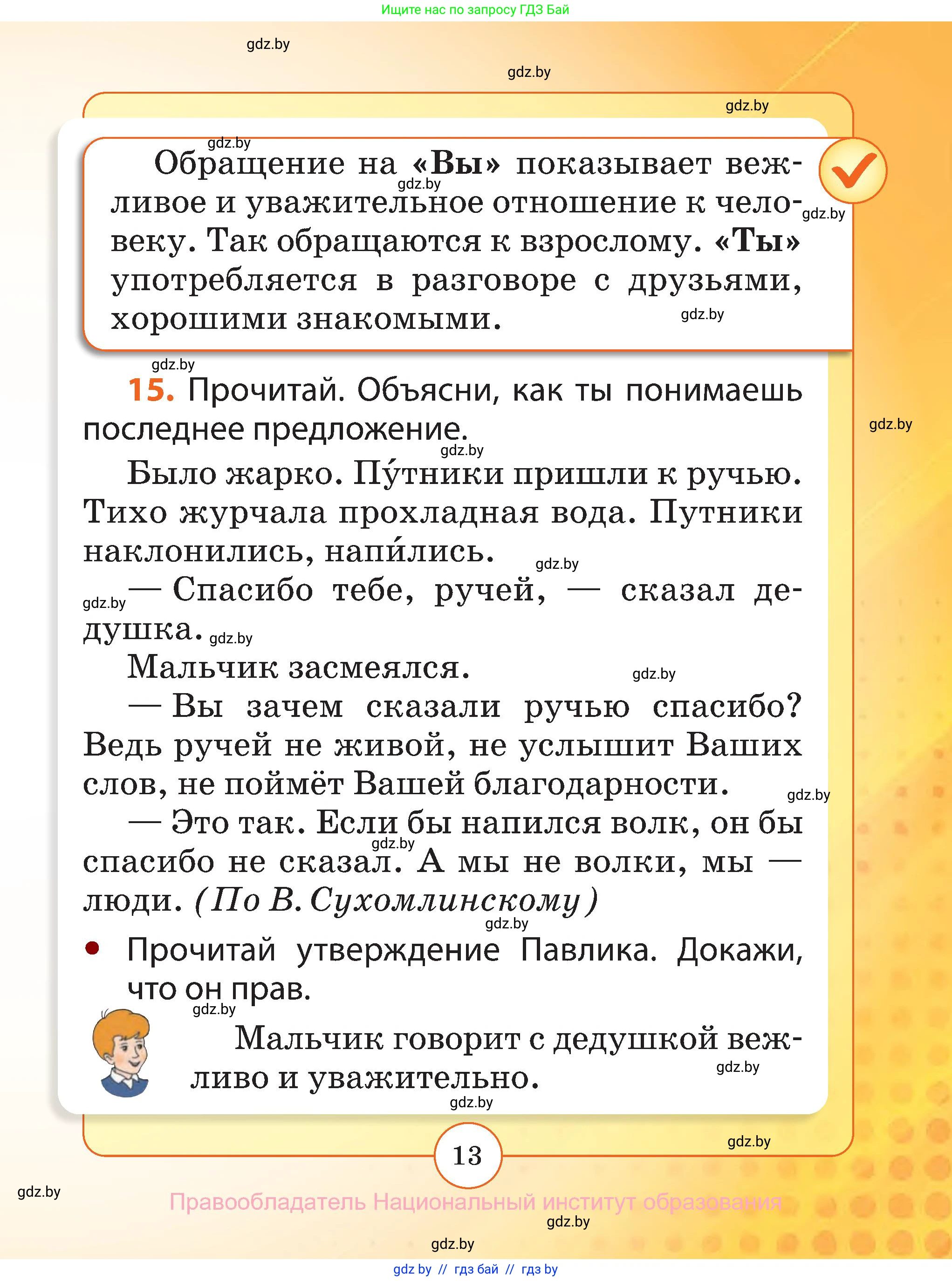 Русский язык, 2 класс Учебник, авторы: Гулецкая Елена Алексеевна, Федорович Галина Михайловна, издательство Национальный институт образования, Минск, 2022, коричневого цвета, Часть 1, страница 13